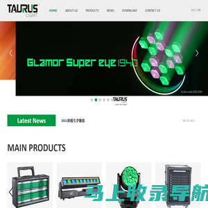 TAURUS LIGHT CO.,LIMITED - 特洛斯灯光